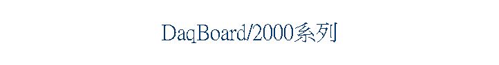DaqBoard/2000tC