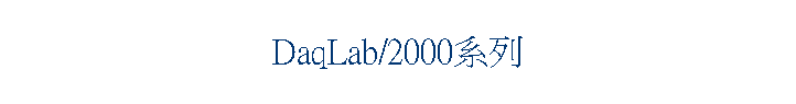 DaqLab/2000tC