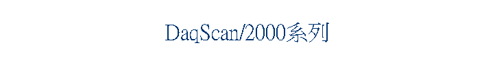 DaqScan/2000tC